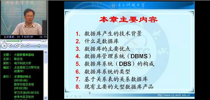 大型数据库基础视频教程 49讲 电子科技大学